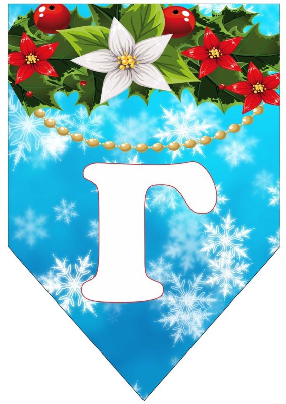 Буквы для гирлянды с новым годом