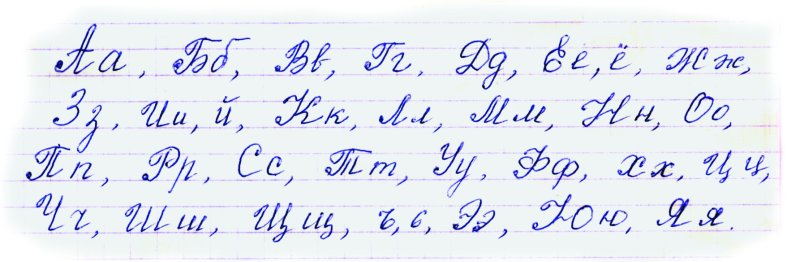 Алфавит прописные буквы красивый почерк