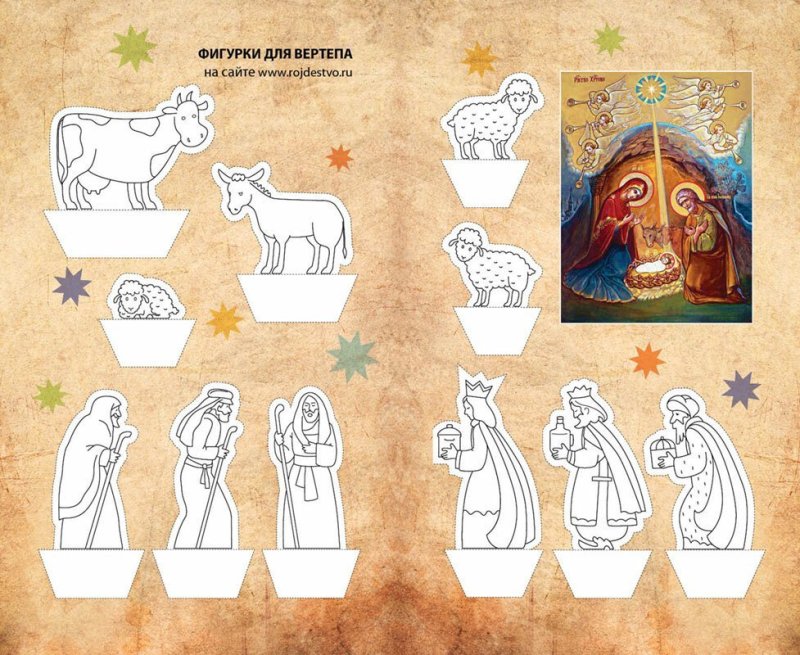 Фигурки для вертепа из бумаги