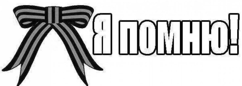 Георгиевская лента трафарет