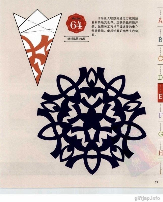 Японские снежинки из бумаги шаблоны