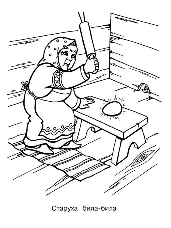 Сказка Курочка Ряба раскраска