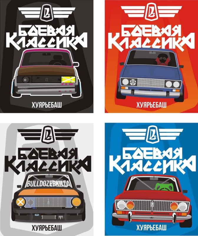 Стикеры для боевой классики