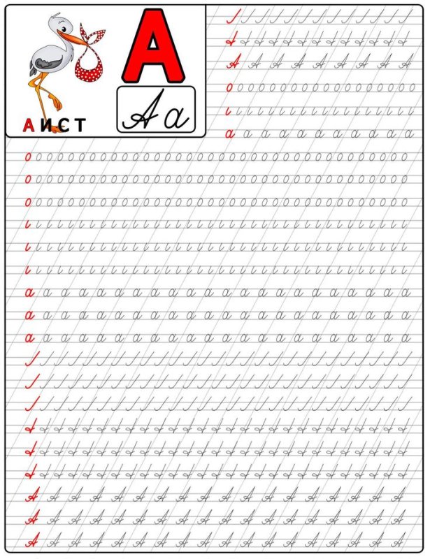 Прописи для дошкольников буквы а заглавная и прописная
