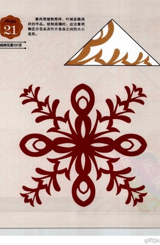 Японские снежинки из бумаги