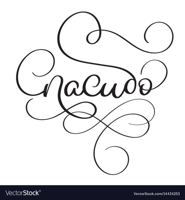 Спасибо надпись красивая