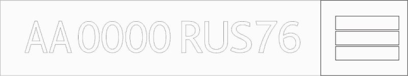 Номер на лодку требования