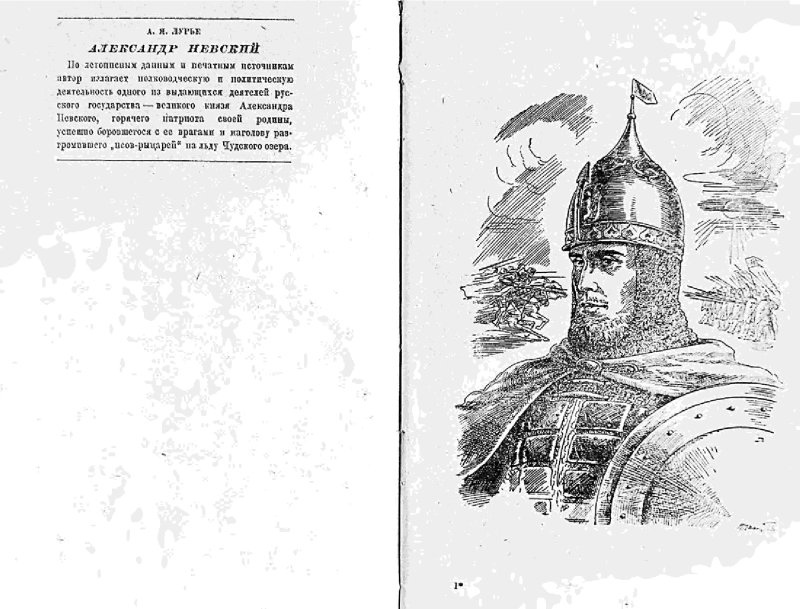 Александр Невский гравюра