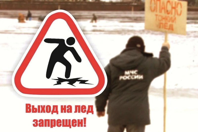 Таблички о запрете выхода на лед