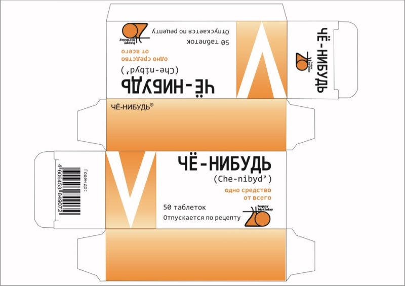 Шуточные этикетки на лекарства