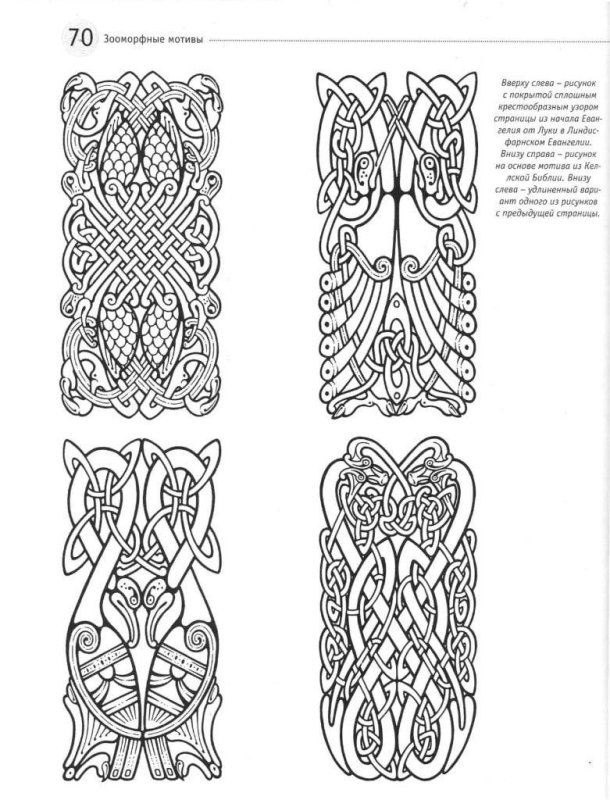 Кельто скандинавские узоры