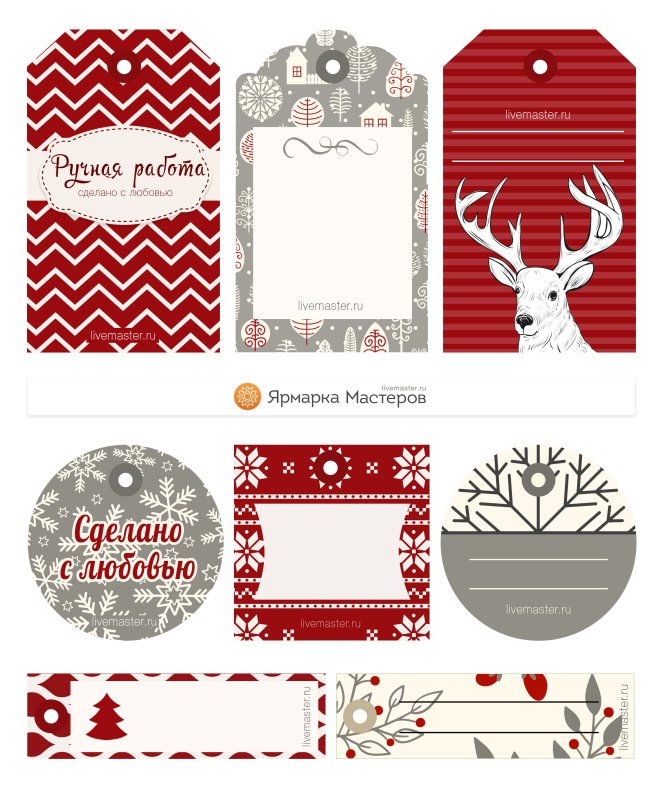 Новогодние этикетки для подарков