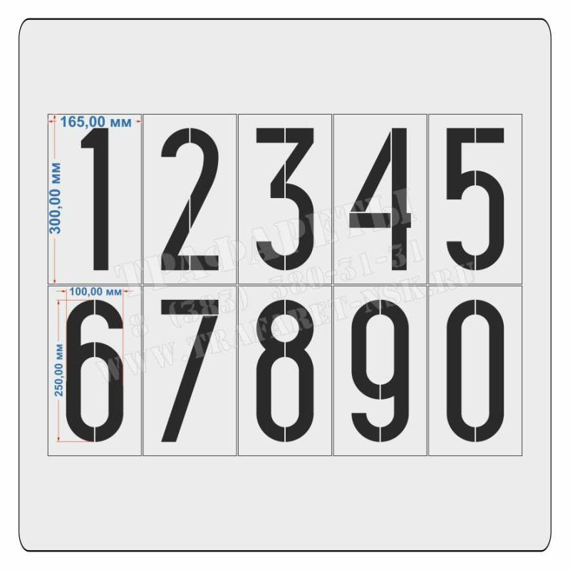 Трафарет "цифры"