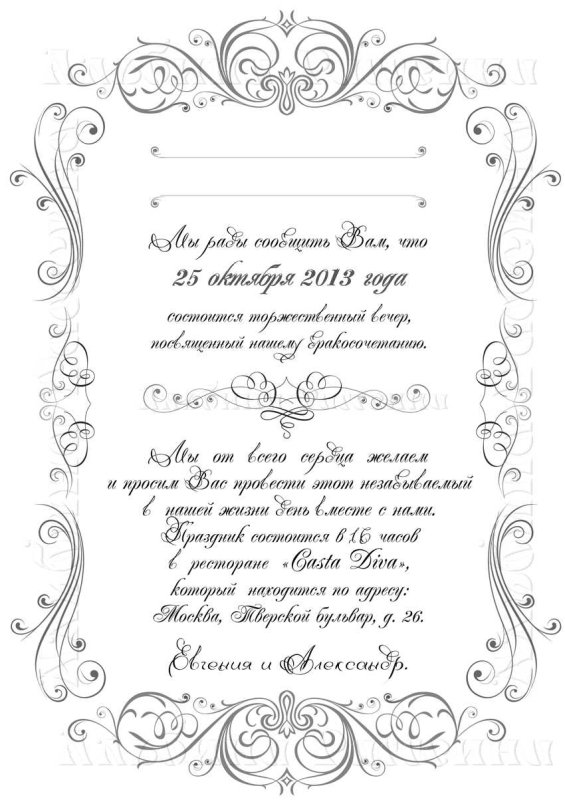 Пригласительные на свадьбу шаблоны