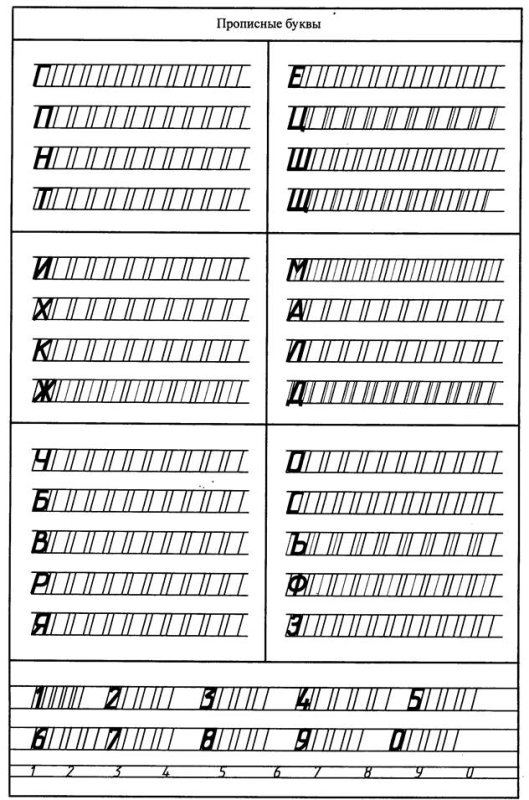 Черчение шрифты чертежные