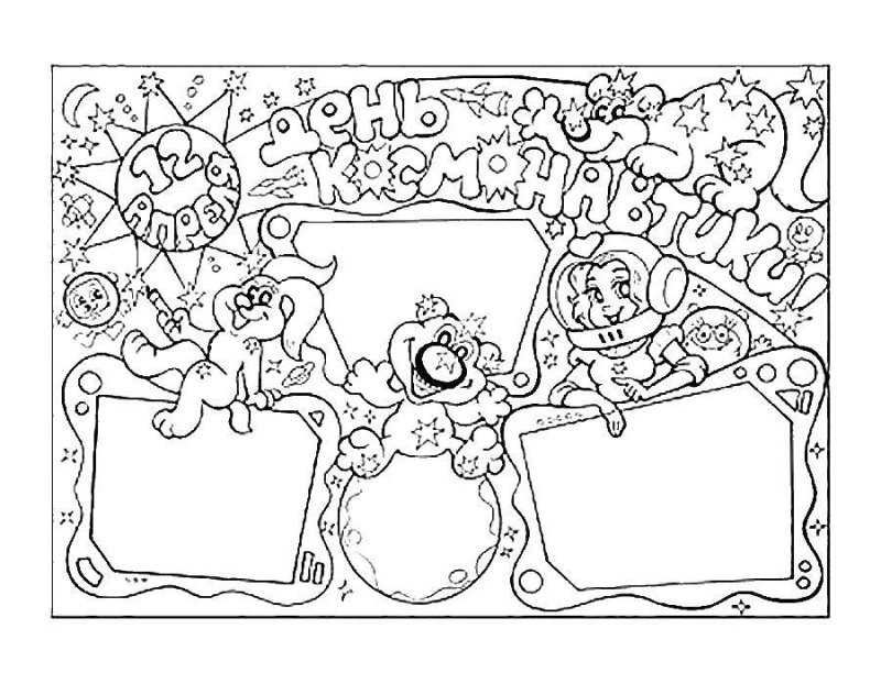 Плакаты для раскрашивания