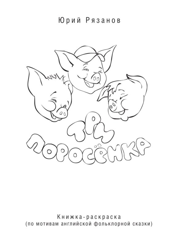 Эскиз обложки книги