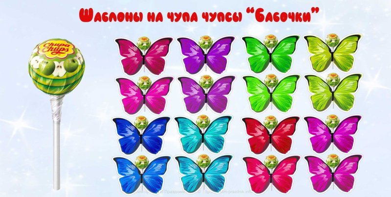 Трафарет бабочки для Чупа чупса