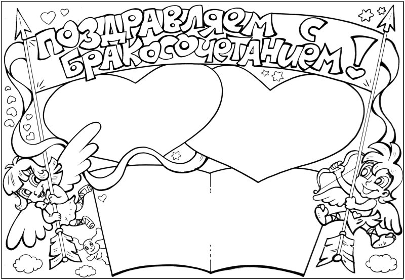 Плакаты на свадьбу эскизы