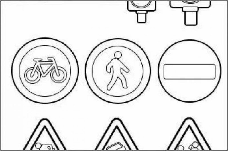 Дорожные знаки раскраска