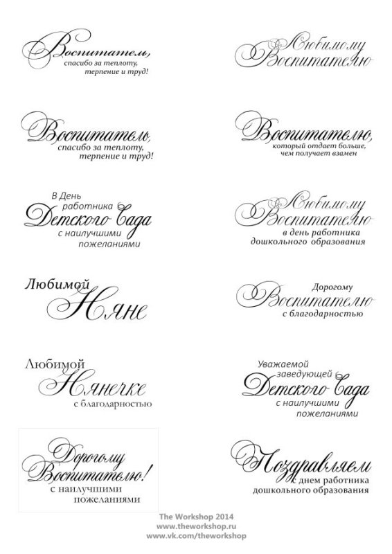 Пожелания красивым шрифтом