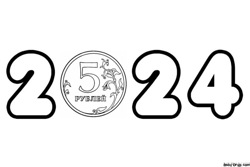 Цифры 2024 трафарет