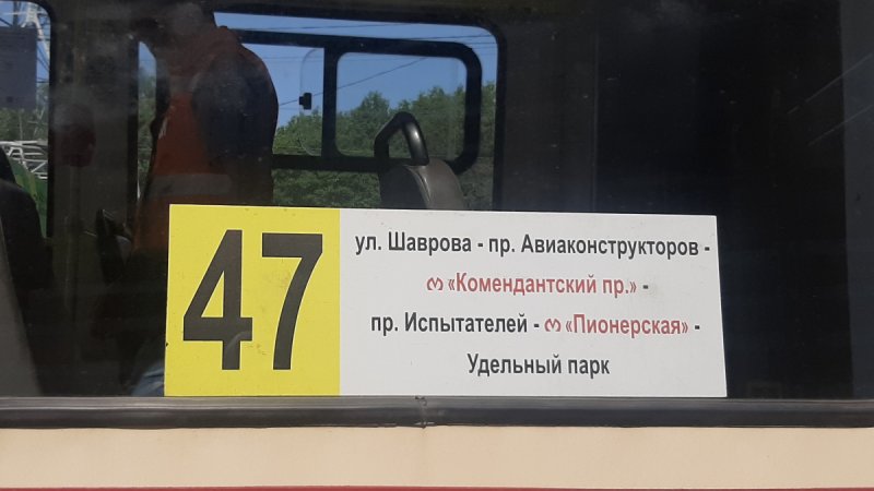 Трамвайные вывески