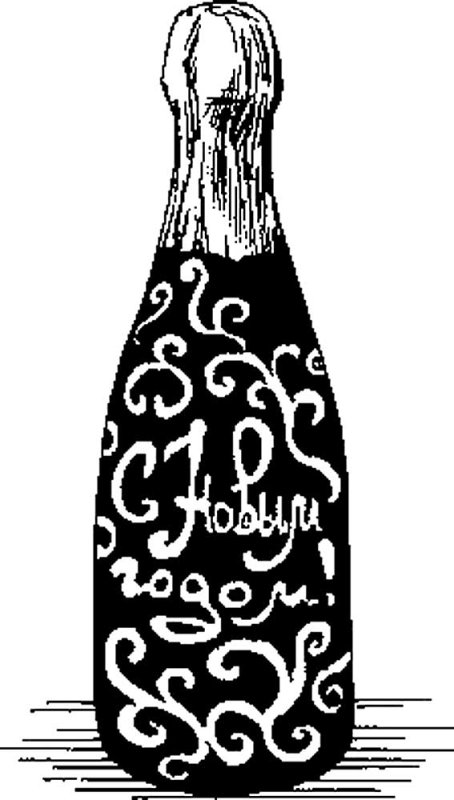 Бутылка шампанского рисунок