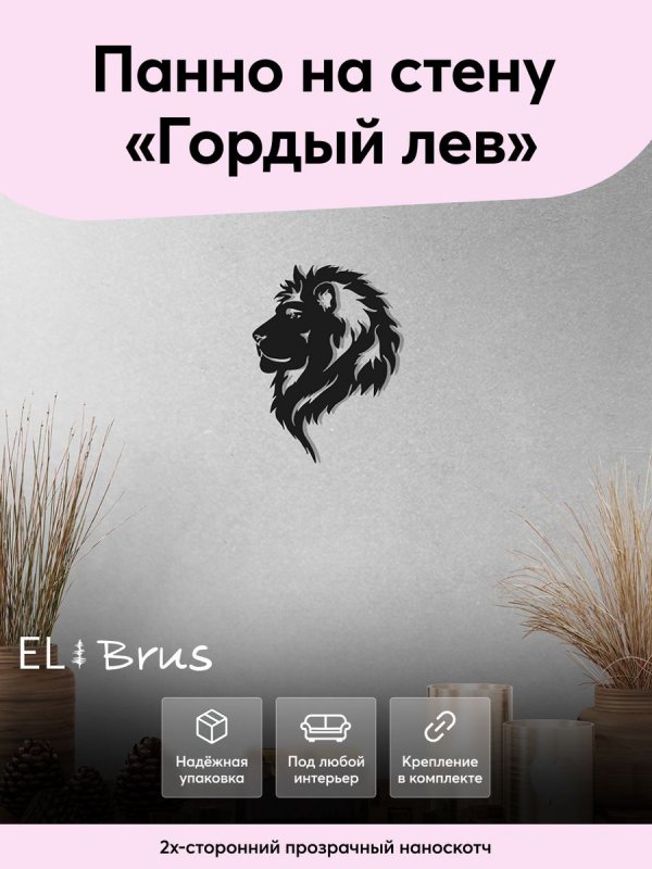 Панно настенное "Лев"