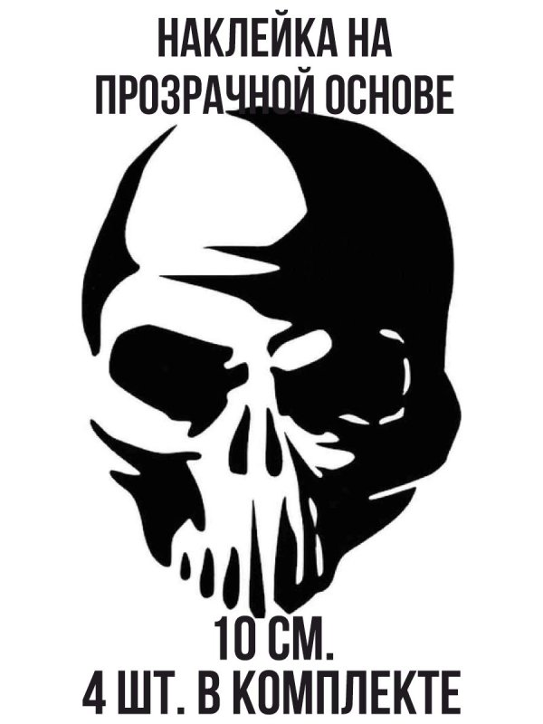 Векторный череп