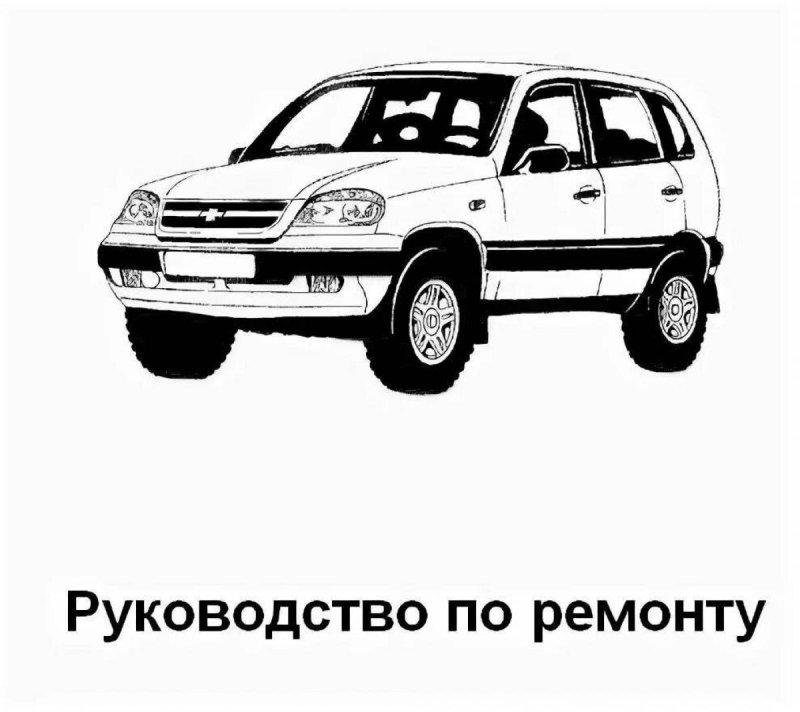 ВАЗ-2123 Шевроле-Нива раскраски