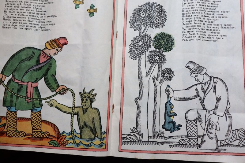 Сказка о попе и работнике его Балде