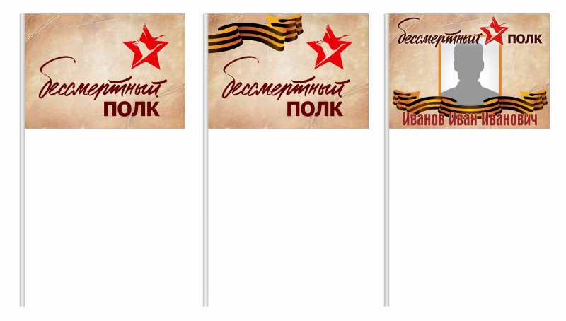 Рамка Бессмертного для Бессмертного полка