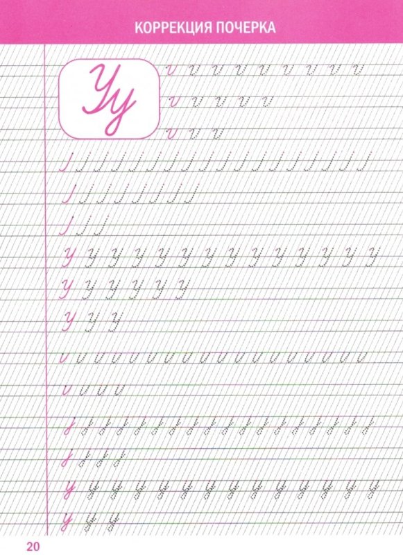 Пропись для исправления почерка у детей