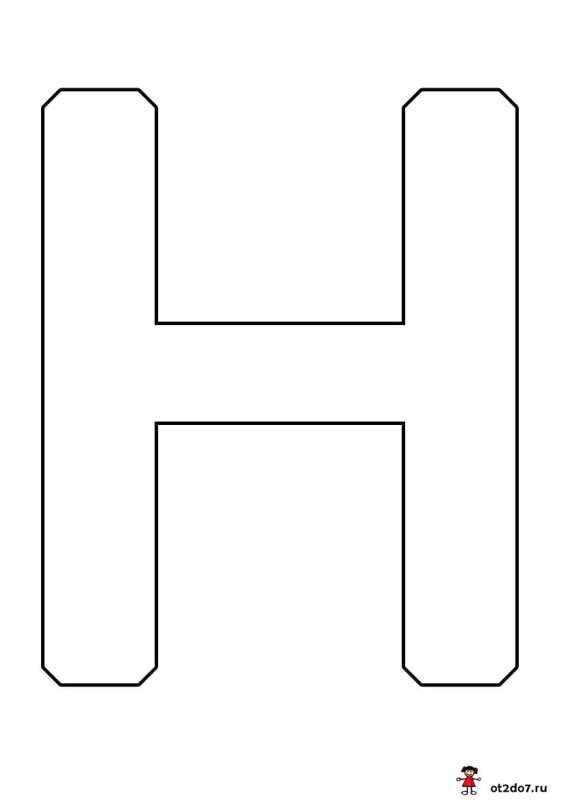 Объемная буква н