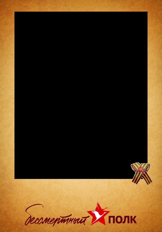 Фоторамка для Бессмертного полка