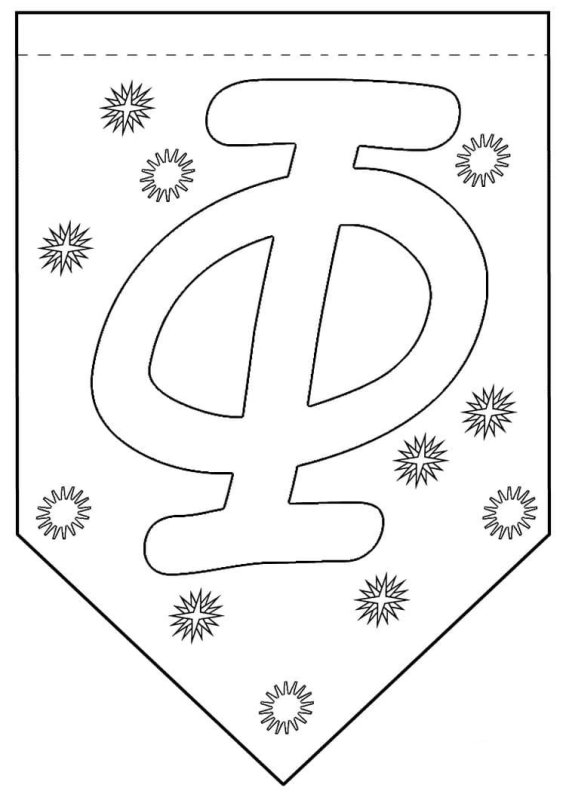 Буквы на флажках для распечатки