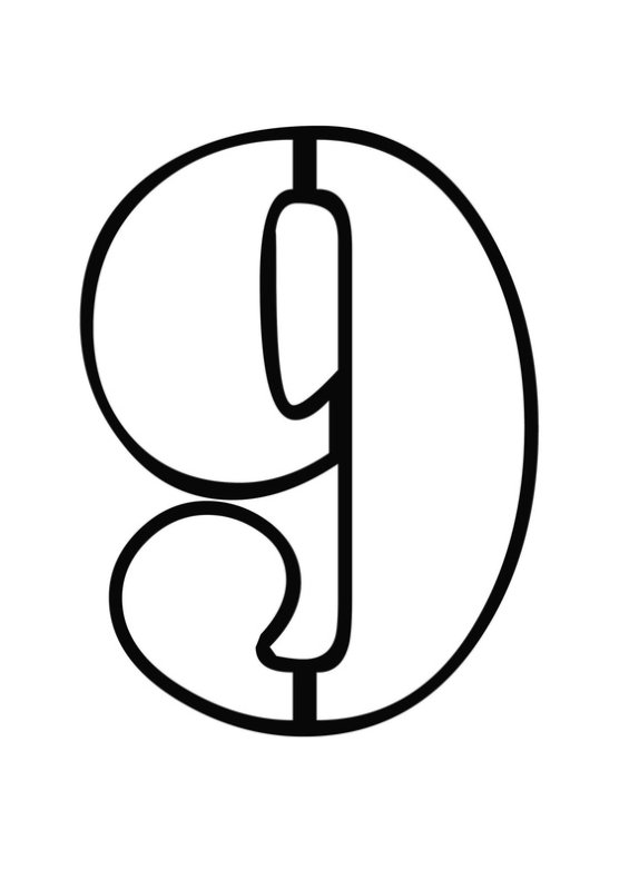 Цифра 9 трафарет