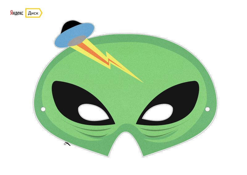 Маска пришельца для детей