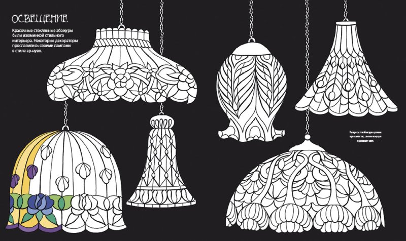 Абажур раскраска