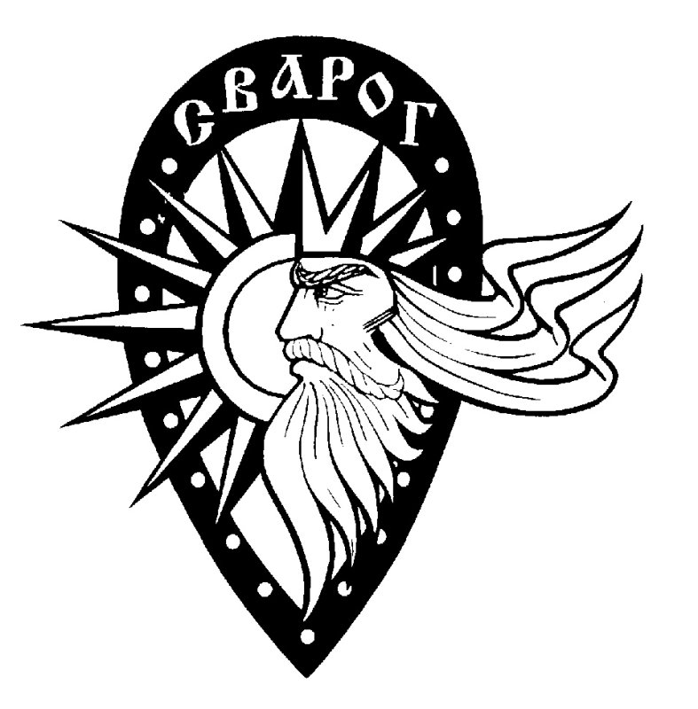 Велес Перун Сварог символы