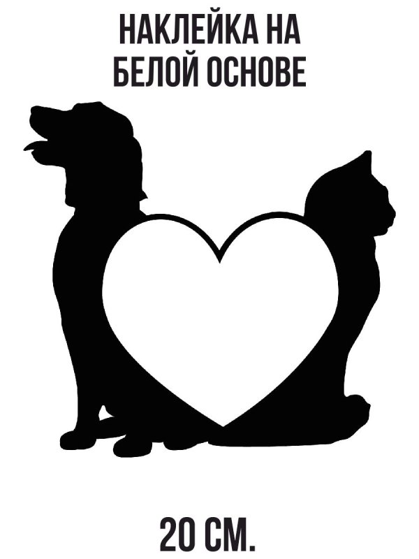 Силуэт кошки и собаки