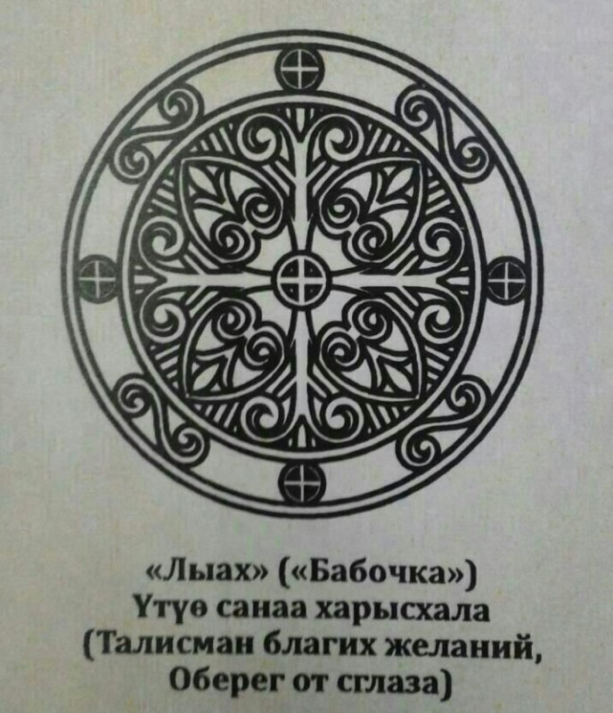 Харысхал - талисман Якутский