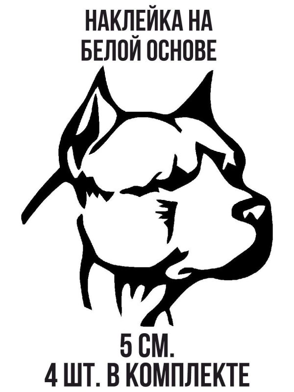 Наклейка питбуля