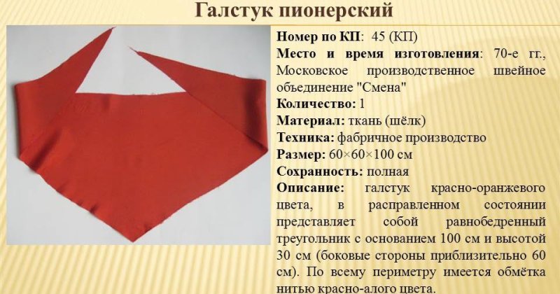 Галстук пионера выкройка