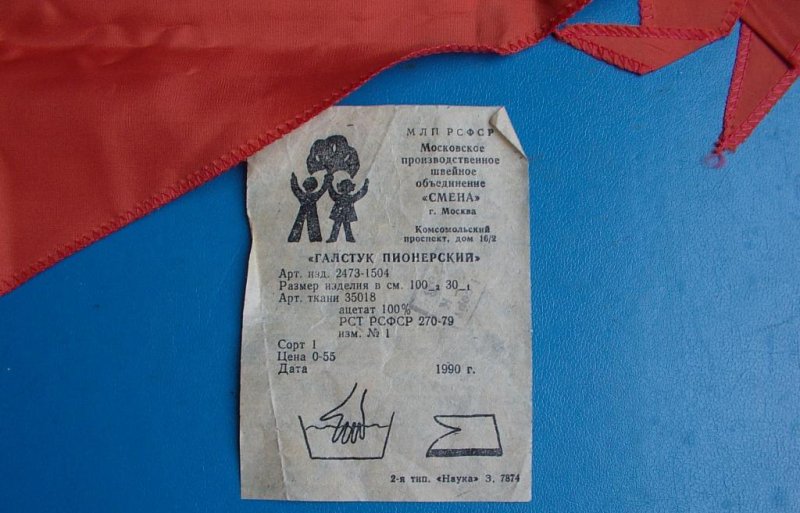 Выкройка Пионерского галстука