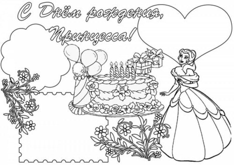 Раскраска "с днем рождения!"