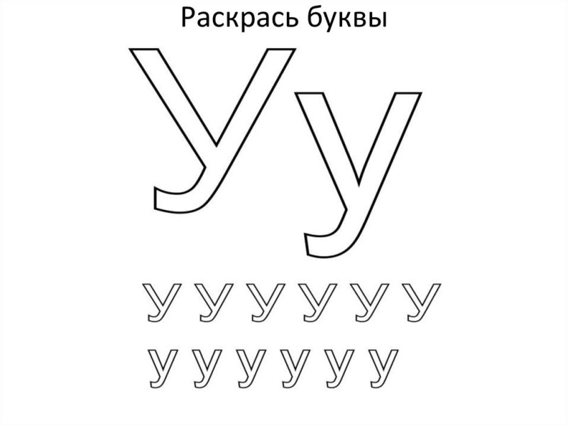 Штриховка букв