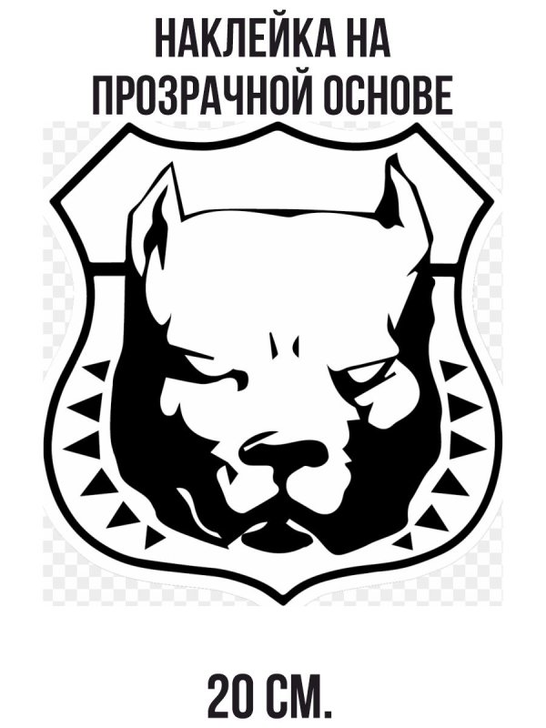 Питбуль логотип