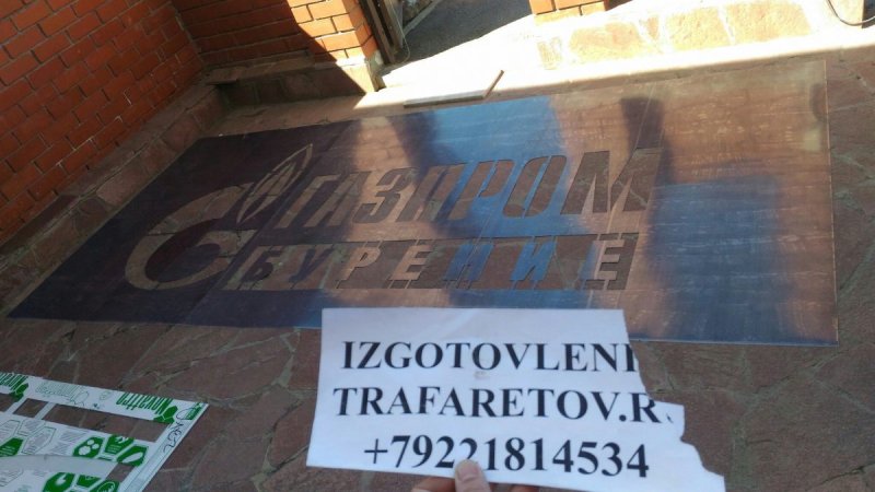 Трафарет Газпром